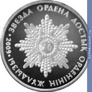 Full 50 tenge 2009 goda zvezda ordena dosty
