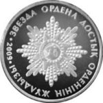 Thumb 50 tenge 2009 goda zvezda ordena dosty