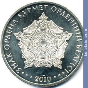 Full 50 tenge 2010 goda znak ordena rmet