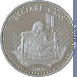 Full 50 tenge 2006 goda pelenanie