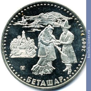 Full 50 tenge 2009 goda otkrytie litsa nevesty