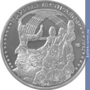 Full 50 tenge 2012 goda prazdnik vesny