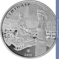 Full 50 tenge 2013 goda peredacha oberega dlya mladentsa