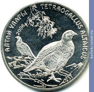 Full 50 tenge 2006 goda altayskiy ular