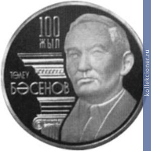 Full 50 tenge 2009 100 letie so dnya rozhdeniya t basenova
