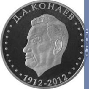 Full 50 tenge 2012 goda 100 letie so dnya rozhdeniya d a kunaeva