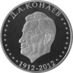 Thumb 50 tenge 2012 goda 100 letie so dnya rozhdeniya d a kunaeva