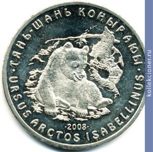 Full 50 tenge 2008 goda tyan shanskiy buryy medved