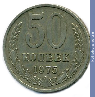 Full 50 kopeek 1975 g