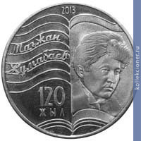 Full 50 tenge 2013 goda 120 let m zhumabaevu