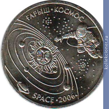 Full 50 tenge 2006 goda kosmos