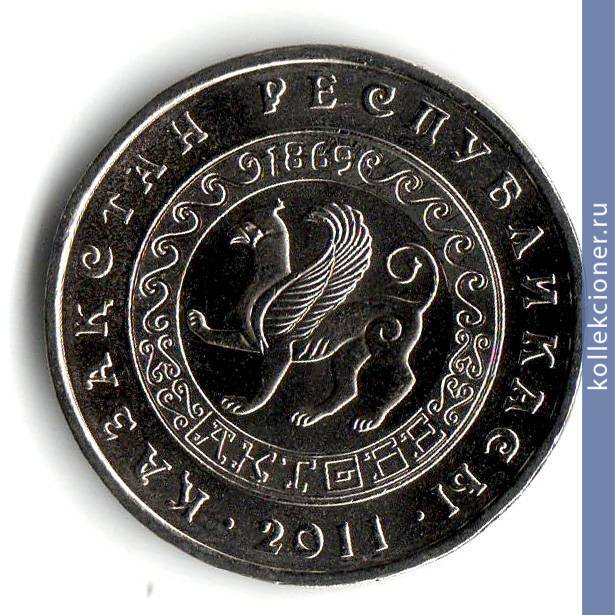 Full 50 tenge 2011 goda aktobe