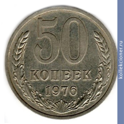Full 50 kopeek 1976 g