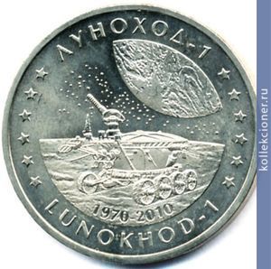 Full 50 tenge 2010 goda lunohod 1