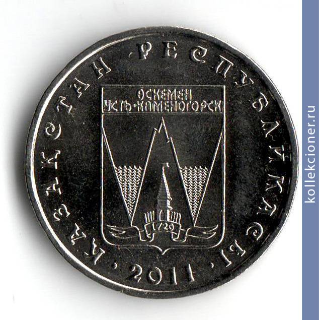 Full 50 tenge 2011 goda ust kamenogorsk
