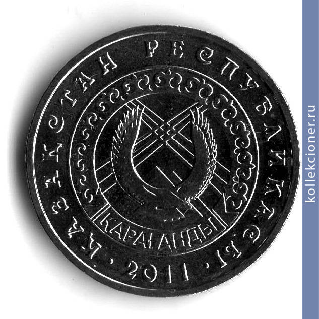 Full 50 tenge 2011 goda karaganda