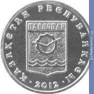 Full 50 tenge 2012 goda pavlodar