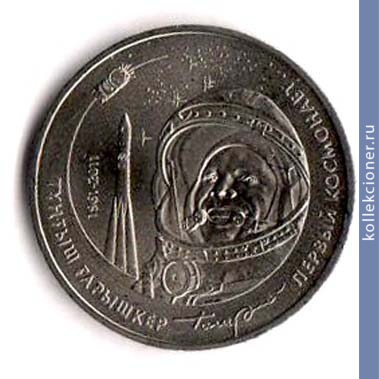 Full 50 tenge 2011 goda pervyy kosmonavt