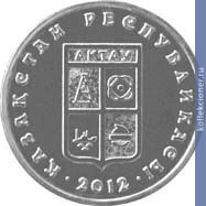 Full 50 tenge 2012 goda aktau