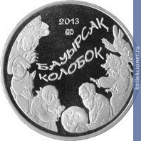 Full 50 tenge 2013 goda kolobok