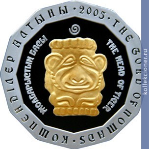 Full 500 tenge 2005 goda golova tigra