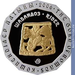 Full 500 tenge 2006 goda vsadnik