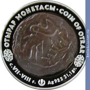 Full 500 tenge 2007 goda moneta otrara