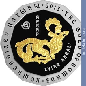 Full 500 tenge 2013 goda arhar