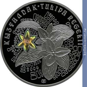 Full 500 tenge 2006 goda tyulpan regelya