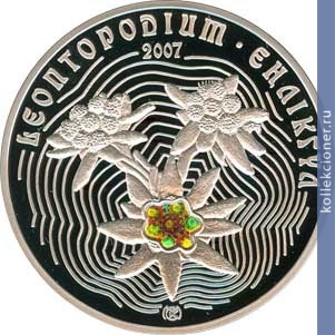 Full 500 tenge 2007 goda edelveys