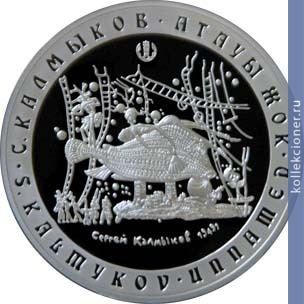 Full 500 tenge 2008 goda s kalmykov