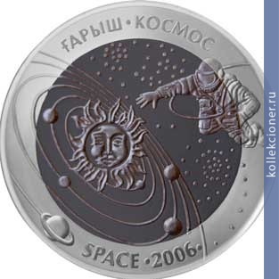Full 500 tenge 2006 goda kosmos