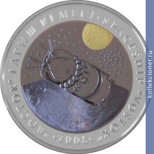 Full 500 tenge 2008 goda kosmicheskiy korabl vostok