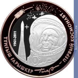 Full 500 tenge 2011 goda pervyy kosmonavt