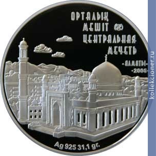Full 500 tenge 2006 tsentralnaya mechet