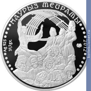 Full 500 tenge 2012 goda prazdnik nauryz