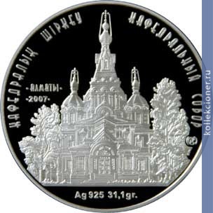Full 500 tenge 2007 goda kafedralnyy sobor