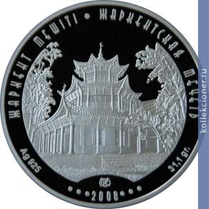 Full 500 tenge 2008 goda zharkentskaya mechet