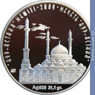 Full 500 tenge 2009 goda mechet nur astana