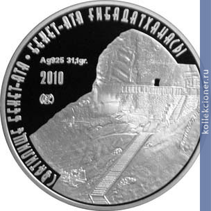 Full 500 tenge 2010 goda svyatilische beket ata