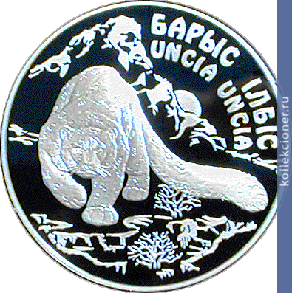 Full 500 tenge 2001 goda snezhnyy bars