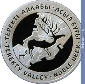 Full 500 tenge 2007 goda blagorodnyy olen