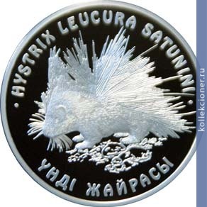 Full 500 tenge 2009 goda dikobraz