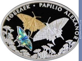 Full 500 tenge 2008 babochka aleksanor