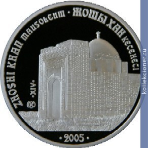 Full 500 tenge 2005 goda mavzoley zhoshi hana