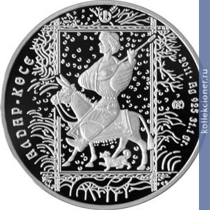 Full 500 tenge 2011 goda aldar kose