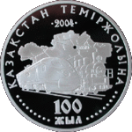 Thumb 500 tenge 2004 goda 100 letie zheleznoy dorogi kazahstana