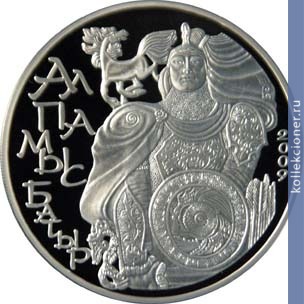Full 500 tenge 2009 goda alpamys batyr