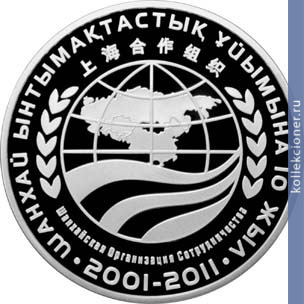Full 500 tenge 2011 goda 10 letie shos