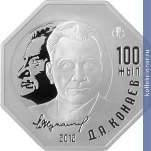 Full 500 tenge 2012 goda 100 letie so dnya rozhdeniya d a kunaeva